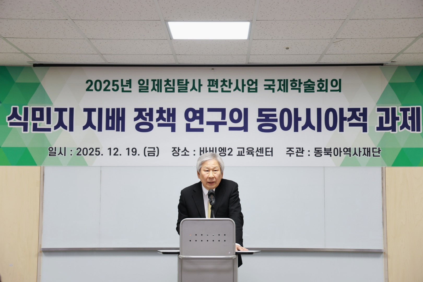 동북아역사재단 정용상 사무총장 개회사