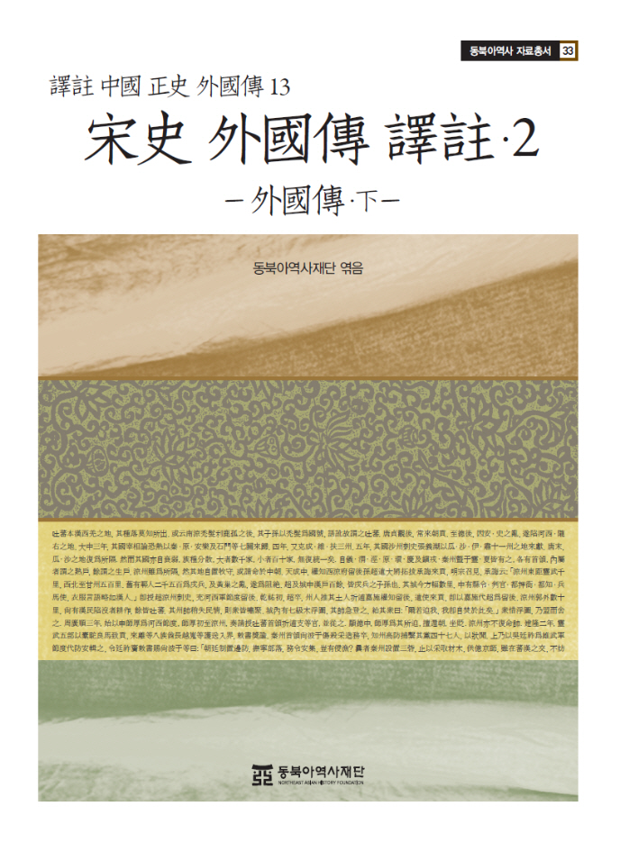 자료33 송사 외국전 역주 2