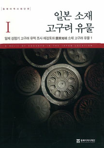 일본소재고구려유물