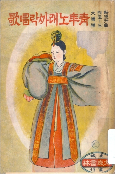 청년노래가락창가표지