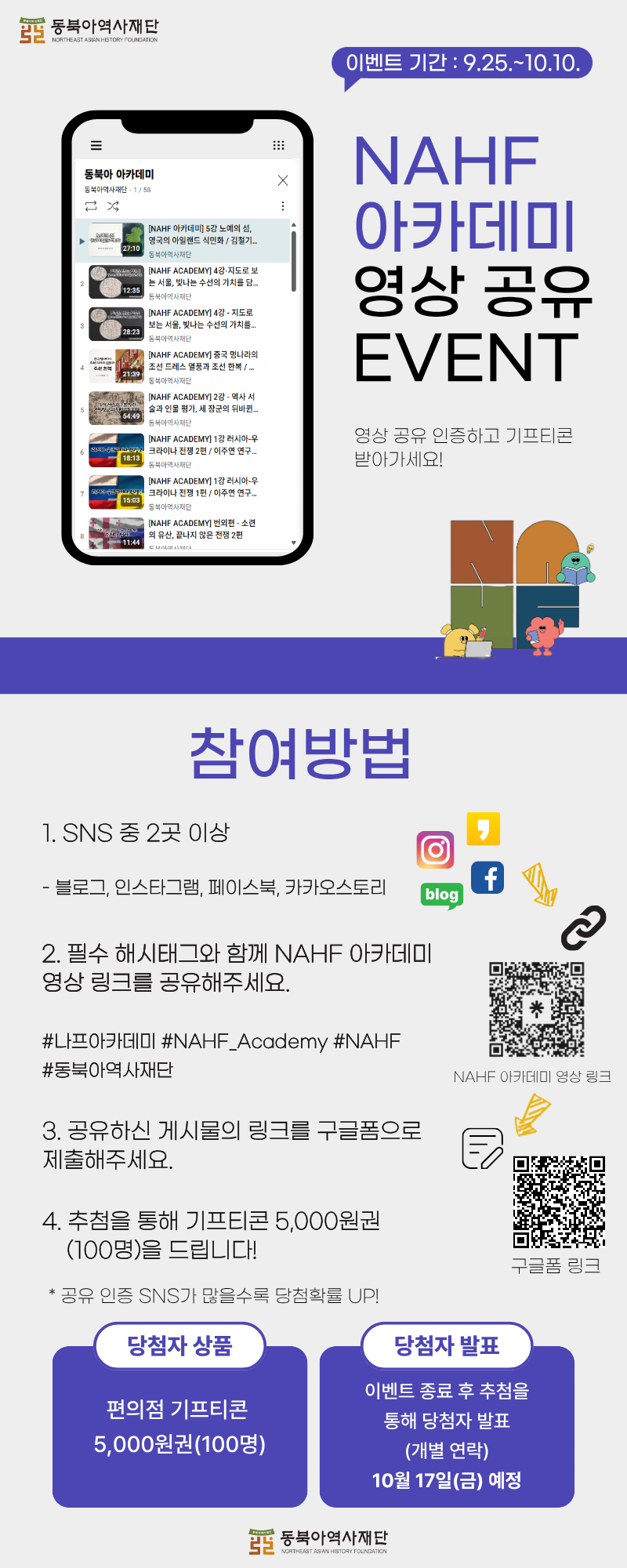 NAHF 아카데미 영상 공유 이벤트