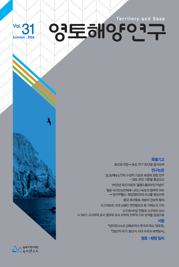 영토해양연구 31호 표지