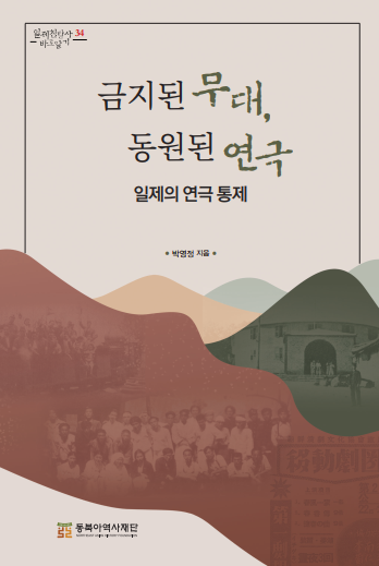 금지된무대동원된연극