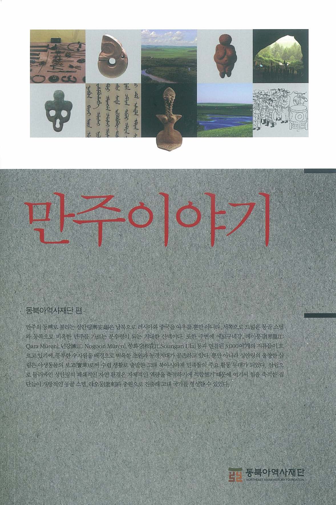 만주이야기 표지