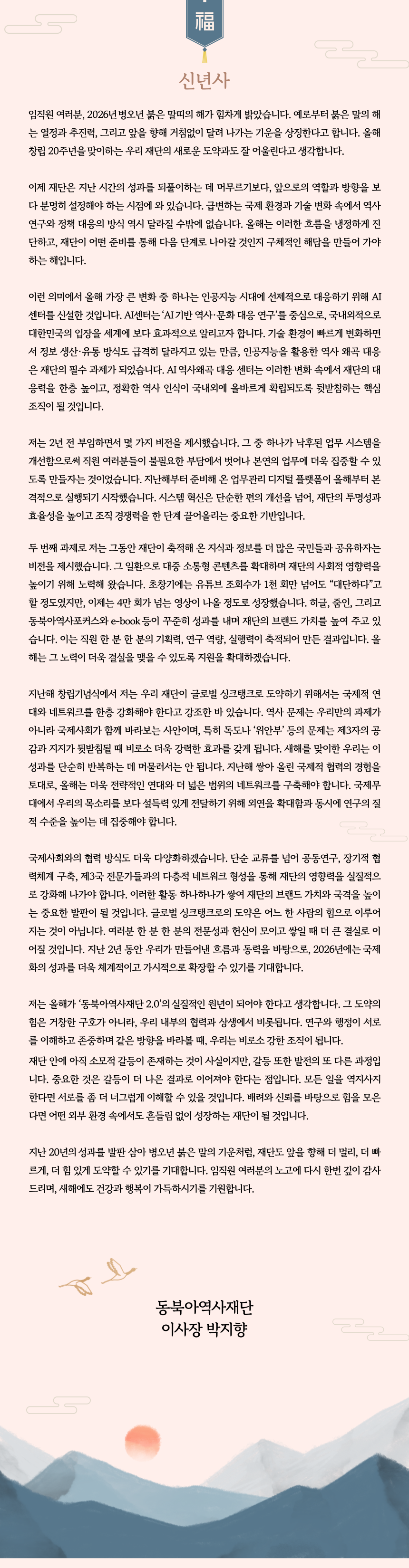 2026년 신년사 이사장