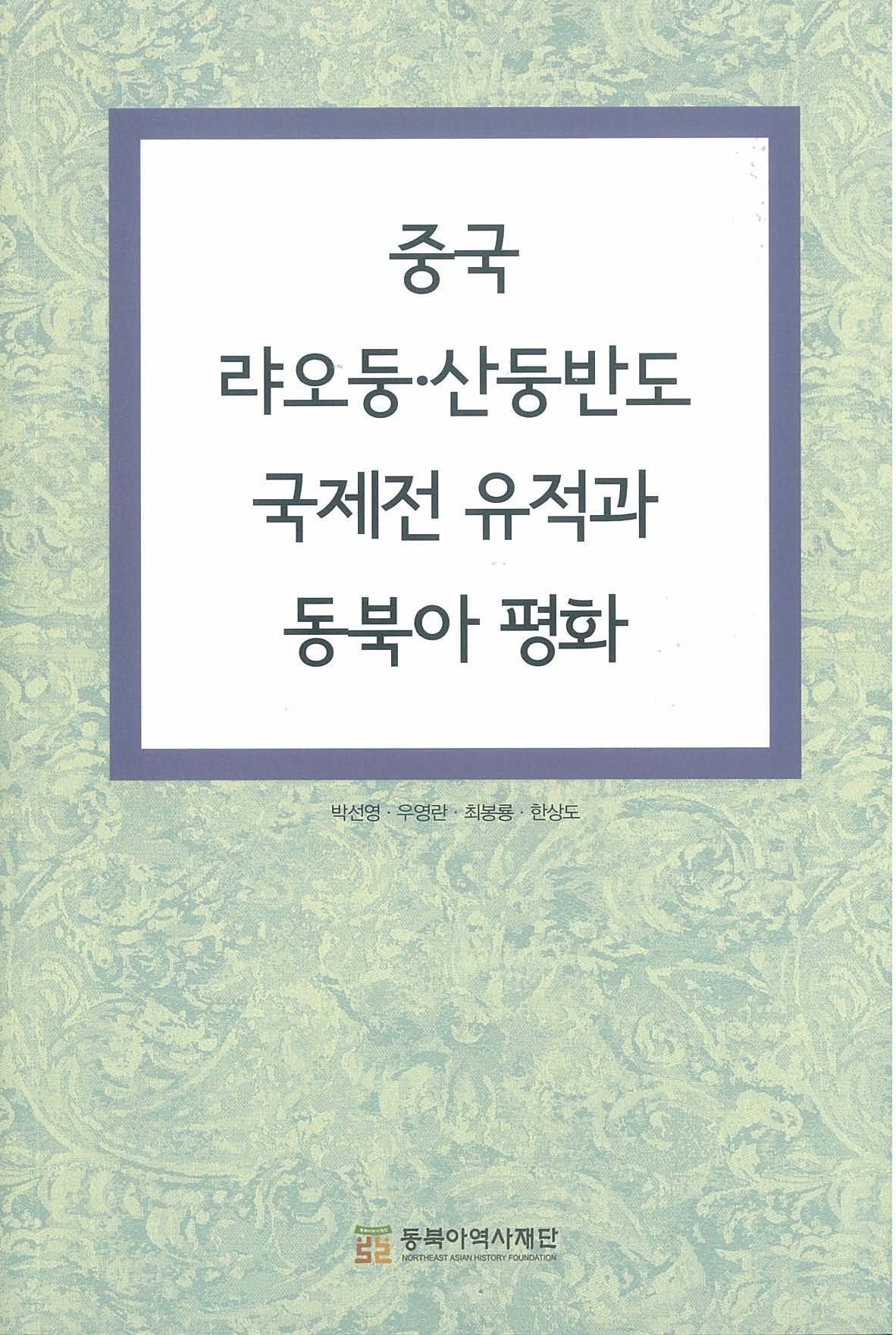 랴오둥산둥표지