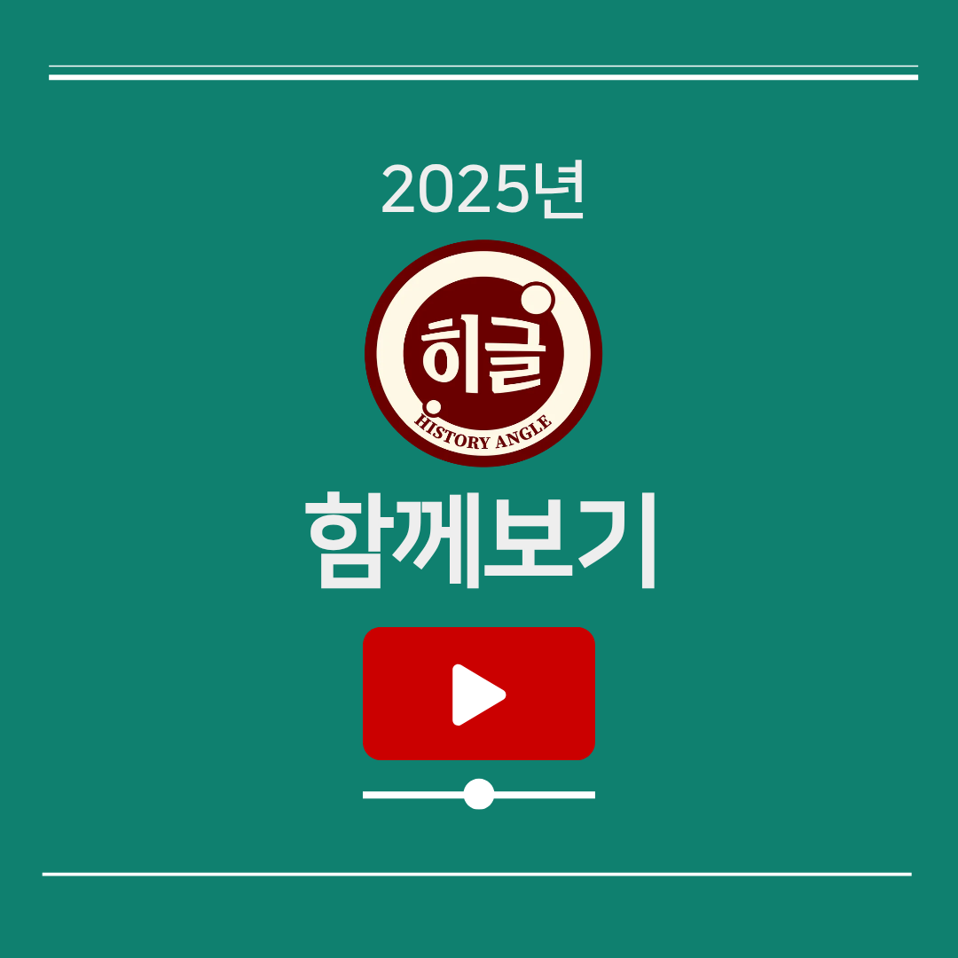 2025년 히글 함께보기
