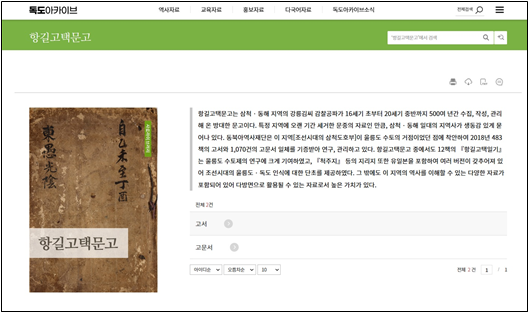 독도아카이브