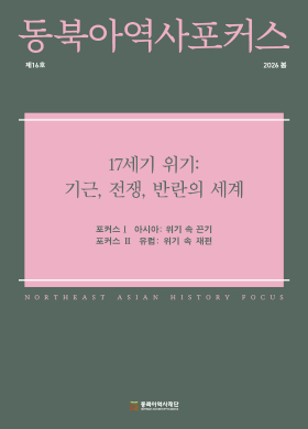 동북아역사포커스 2026년 3월호