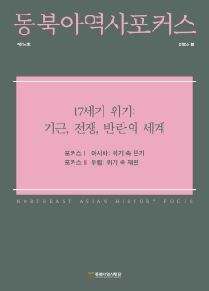 동북아역사포커스 16호