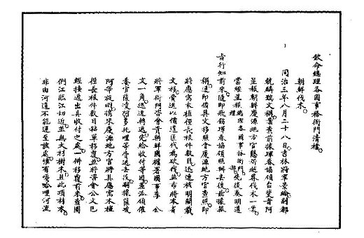 淸季中日韓關係史料